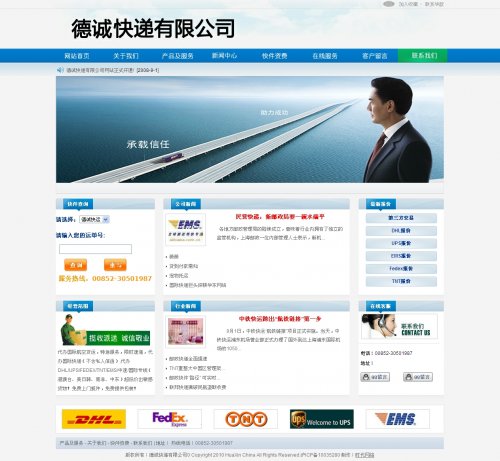 物流快递公司网站源码（带订单查询）后台功能完整