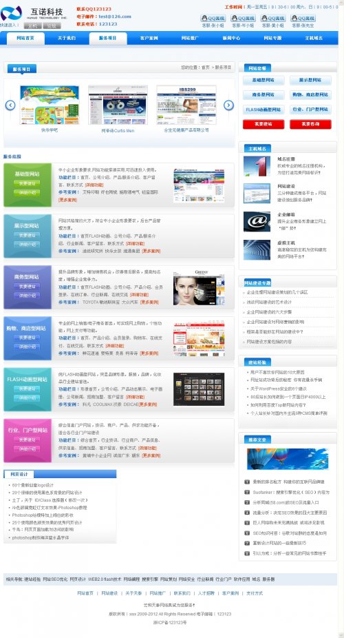 该网站建设公司的网站程序使用了织梦系统内核二次开发,前台美工设计漂亮、整洁,适合科技类公司建站使用,本程序运行环境需PHP+MYSQL支持。