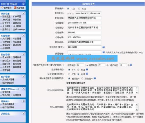 asp汽车销售公司网站源码 4S店网站源码 汽车网站建设 完整无错