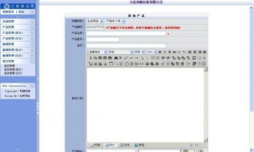 中英日三语利康包装服务企业网站源码（ASP+ACC）