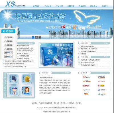 捷易通网站源码|捷易通程序|安装教程