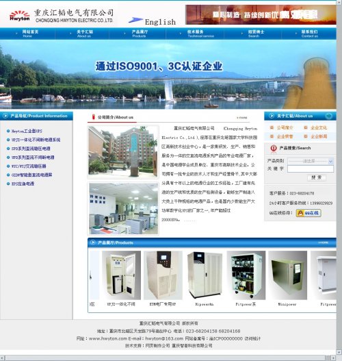 简单大气双语汇韬电气企业网站源码(asp+access)