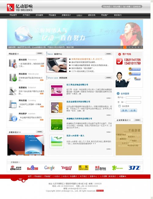 极漂亮的亿动网站建设企业网站源码(ASP+ACCESS)