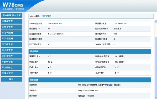 W78CMS企业网站管理系统商业版V2.6 最新版(单语)