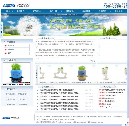 简单完美的蓝色通用企业网站源码（ASP+ACC）