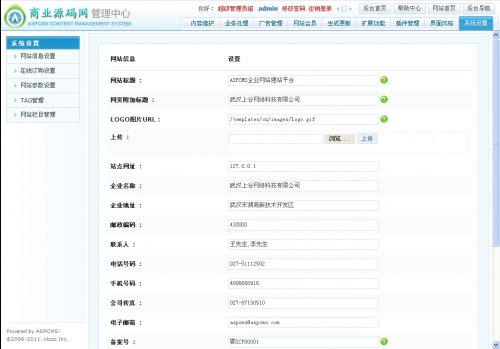 简单完美的蓝色通用企业网站源码（ASP+ACC）