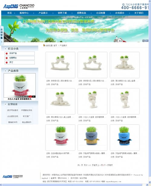 简单完美的蓝色通用企业网站源码（ASP+ACC）