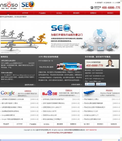 温州seo企业网站源码(ASP完整 设计简洁)