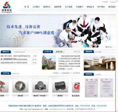 汽车零配件制造公司网站源码（中英双语版）