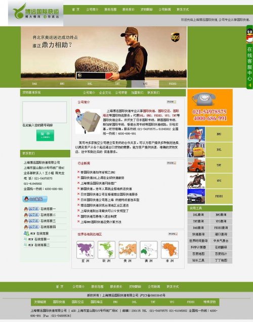 网站独立物流系统+快递企业网站源码(附快件查询系统)