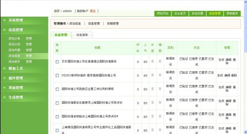 网站独立物流系统+快递企业网站源码(附快件查询系统)