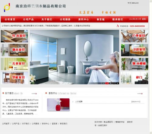 双语家私公司、木制品装修企业网站源码（红色风格）