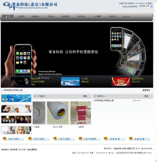 手机企业网站源码_掌金科技公司整站源码(ASP+ACC)