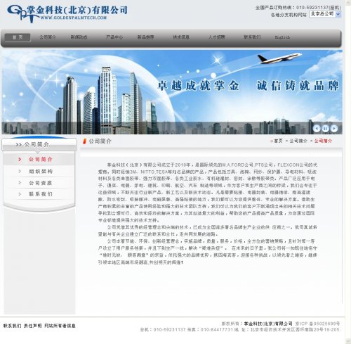 手机企业网站源码_掌金科技公司整站源码(ASP+ACC)