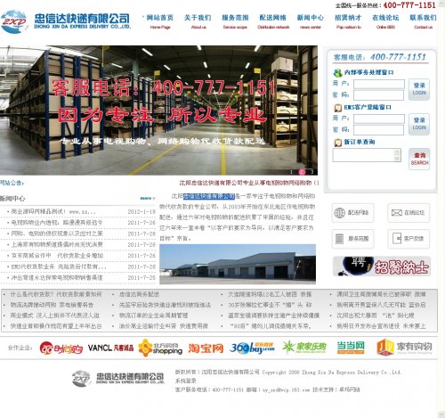忠信达快递公司企业网站源码（ASP+ACCESS）