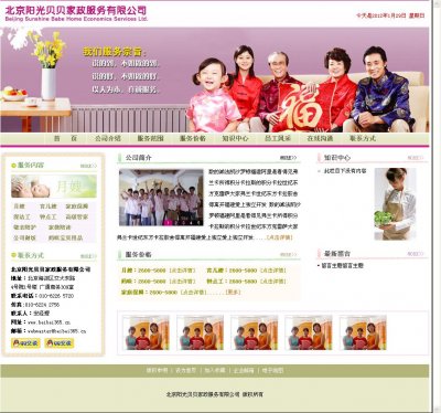 小型家政企业网站源代码(动易内核,淡紫色风格)