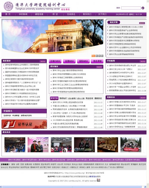 清华大学研究院培训中心网站源码（ASP+ACC）