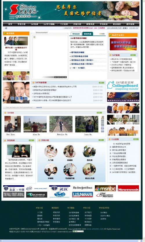 思泰摩尔教育培训学校网站源码（ASP+ACCESS）