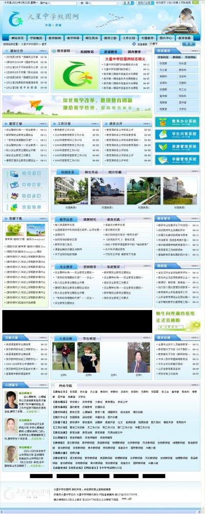 学校网站源码_漂亮的学校整站程序_动易内核