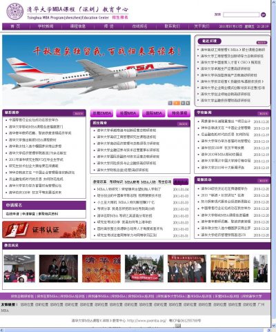 MBA教育中心学校培训网站源码（紫色风格）