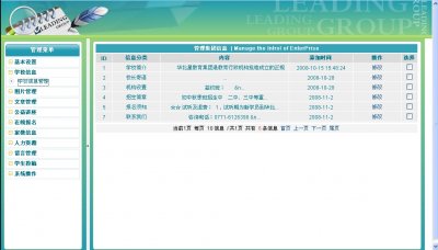 大型教育集团整站源码(带论坛)