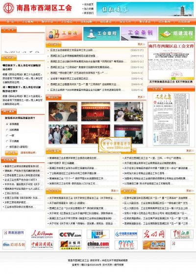 大型地方工会门户网站源码（淡红色风格）