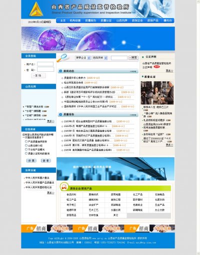 地方产品质量监督网源码(蓝色风格)