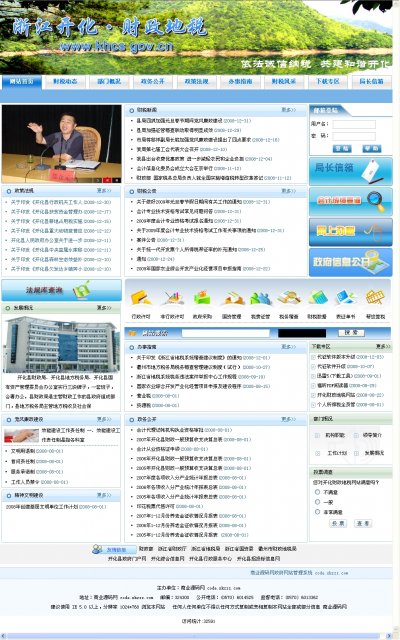 大型政府部门网站源码(财政局网站源码)