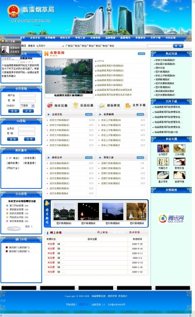 地方烟草局政府网站源代码(蓝色风格)