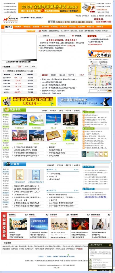 光华IT教育培训网站源码（大气风格）