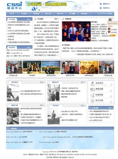 口译培训中心网站源码（培训网站源码）