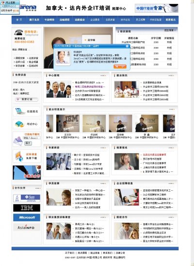 加拿大IT培训中心网站源码(蓝色风格)