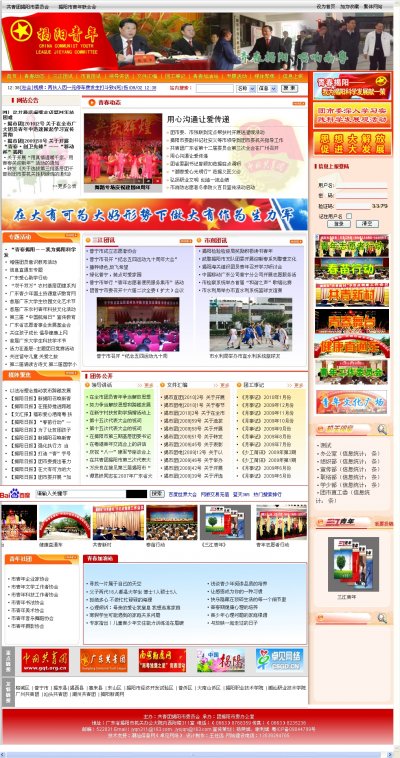 极漂亮的地方团委网站源码（风讯内核）