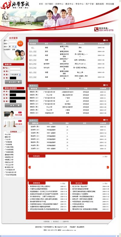 好学家教信息网站源码（红色风格）