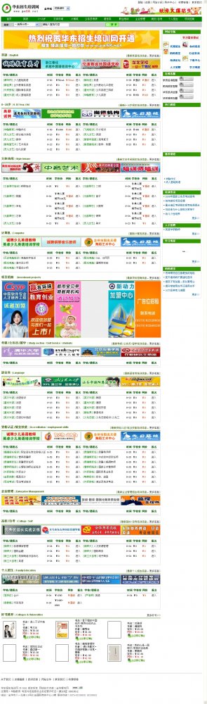 华东招生培训网源码（一个很好的培训网站）