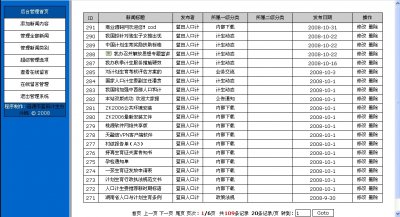 简单计生办政府网站源码(绿色风格)