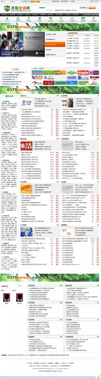 洛阳培训网源码（教育培训网站源码）