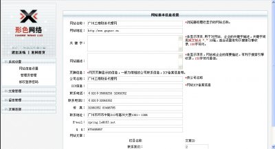 某地工商财税代理注册网源码(红色版本)