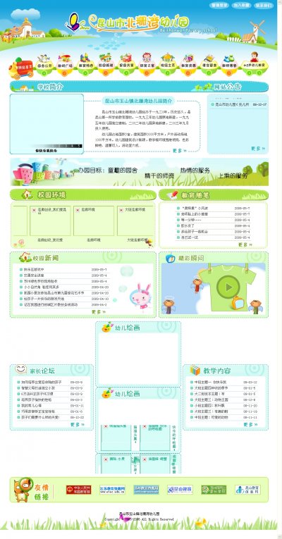 卡通幼儿园网站源码(精品漂亮的蓝色风格)
