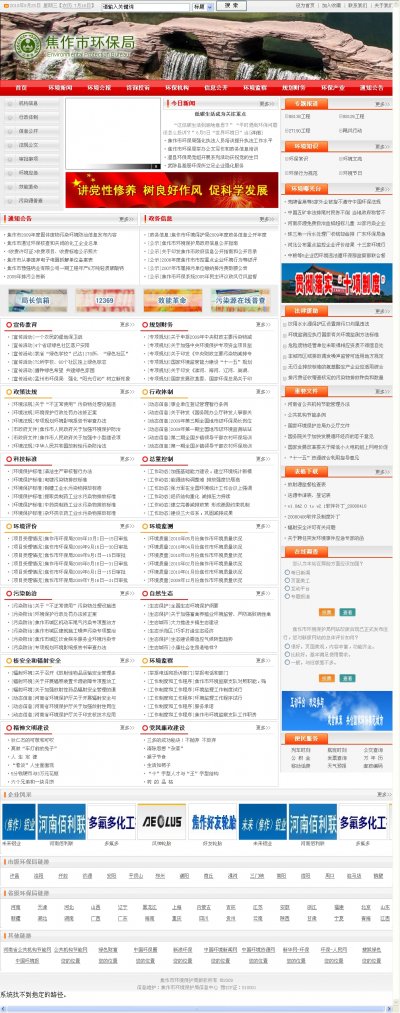 某市环保局网站源码（红色风格）