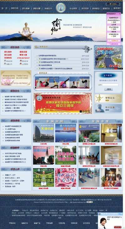 拉蒂瑜伽培训学院网站源码（价值1800元/套）