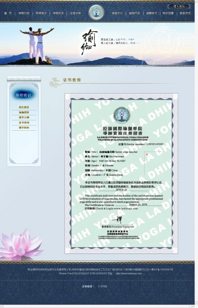 拉蒂瑜伽培训学院网站源码（价值1800元/套）