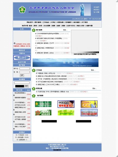 社会公益机构网站源码(残废人协会网站源码)