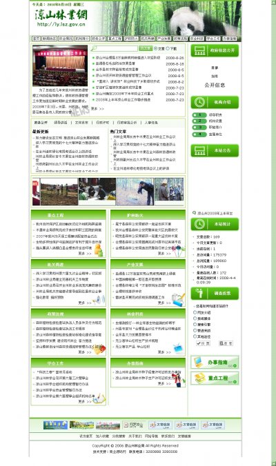 政府网站源码/林业局网站系统(绿色风格)