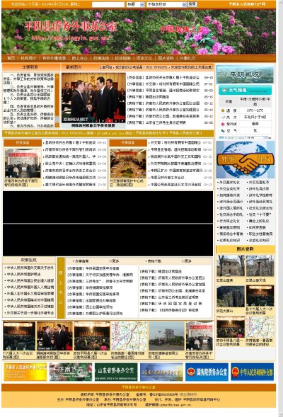 政府类地方性外事办公室网站源码
