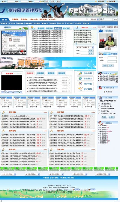 亿创学校教育网站源码V2010版（价值1800元）