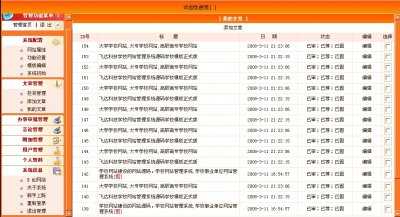 亿创学校教育网站源码V2010版（价值1800元）