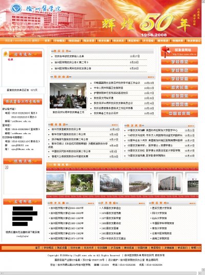 徐州医学院校庆专题网站源码