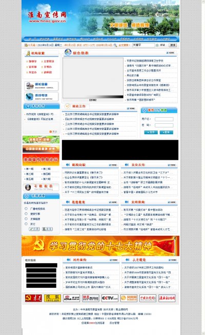 政府宣传网源码（政府类网站蓝色版本）
