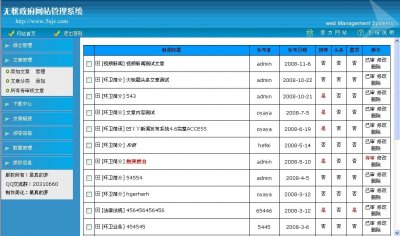 中小型政府网站管理系统源码(蓝色版)